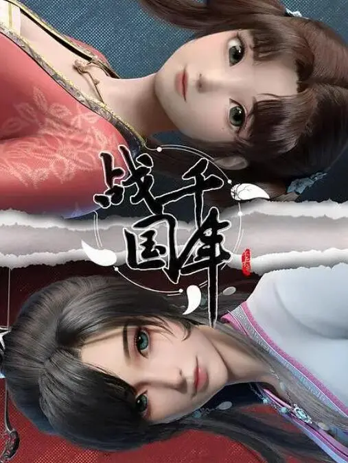 《战千年》：一场跨越千年的文化对决，看传统技艺如何在新时代焕发新生！