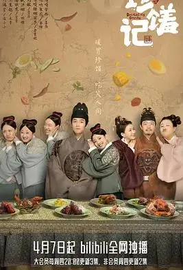 《珍馐记》：美食宫廷剧，看小厨娘如何用美味征服皇宫，爆笑又暖心！