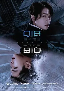 《Q18量子预言》：烧脑科幻？末日预言？揭秘量子纠缠背后的惊天阴谋与人性抉择！