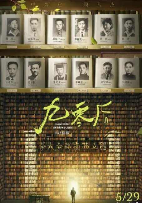 青春无悔，时代印记：电影《九零后》带你重温热血年代，致敬不凡人生！