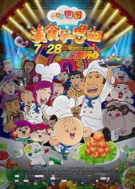 《大耳朵图图之美食狂想曲》：童趣爆棚的美食冒险，笑料与温情齐飞！