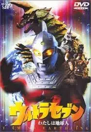 赛文奥特曼：我是地球人！守护家园的热血传奇，经典回归，重燃童年英雄梦！