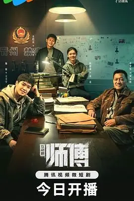 《师傅 完整版》：功夫里的隐秘江湖，师徒传承的道义与宿命，一场绝地反击的武林传奇！